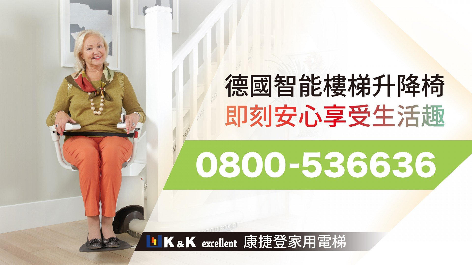 TISON蒂森智能升降椅，德國蒂森克虜伯集團ThyssenKrupp，加拿大薩瓦瑞亞集團Savaria